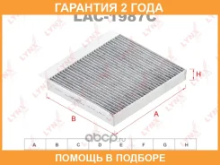 ������ �������� �������� Lynxauto / LAC1987C �������� 24 ��� Lynxauto LAC1987C LAC1987C ����