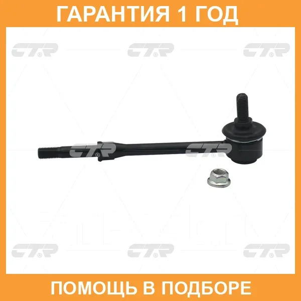 �������� 12 ��� Stabilizer LINK CTR / CL0435 CL0435 ����