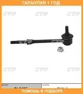 �������� 12 ��� Stabilizer LINK CTR / CL0435 CL0435 ����