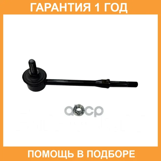 �������� 12 ��� Stabilizer LINK CTR / CL0435 CL0435 ����