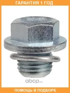 ������ ������� � ������. ������� 30180, M14x1.5mm Stellox / 7552506SX �������� 12 ��� 75-52506-SX_ 7552506SX ����