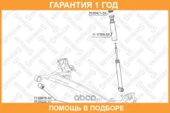������ Stellox / 7900420SX �������� 12 ��� 7900420SX ����