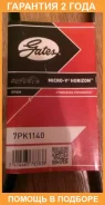 ������ ���������� Gates / 7PK1140 �������� 24 ��� 7PK1140 ����
