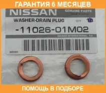 ��������� ������� ������ Nissan / 1102601M02 �������� 6 ��� 1102601M02 ����