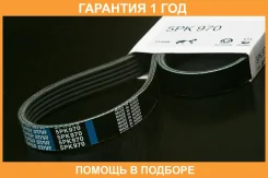 ������ ���������� Dongil / 5PK970 �������� 12 ��� 5PK970 ����