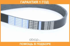 ������ ������������ ��� ���� 1.3 ����-307 Dongil / 6PK1045 �������� 12 ��� 6PK1045 ����