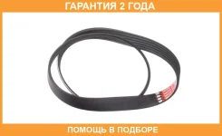 ������ ���������� Gates / 6PK1000 �������� 24 ��� 6PK1000 ����