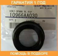 ��������� �������� ������� Subaru / 10966AA030 �������� 12 ��� 10966AA030 ����