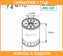 ������ �������� Nitto / 4NC109 �������� 12 ��� 4NC109 ����