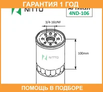 ������ �������� Nitto / 4ND106 �������� 12 ��� 4ND106 ����