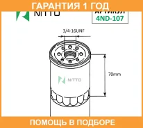 ������ �������� Nitto Nitto / 4ND107 �������� 12 ��� 4ND107 ����