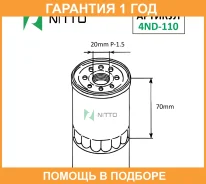 ������ �������� Nitto / 4ND110 �������� 12 ��� 4ND110 ����