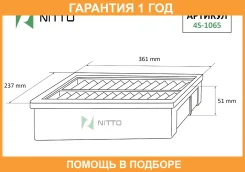 ������ ��������� Nitto / 4S1065 �������� 12 ��� 4S1065 ����