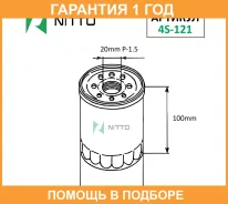 ������ �������� Nitto / 4S121 4S121 ����