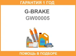 ������ ������ G-brake GW-00005 G-Brake / GW00005 �������� 12 ��� GW00005 ����