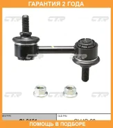 �������� 24 ��� Stabilizer LINK CTR / CL0161 CL0161 ����