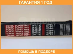 ������ ������������ Dongil / 7PK2280 �������� 12 ��� 7PK2280 ����