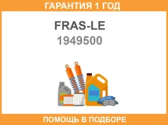 �������� ���������� �������� FRAS-LE / 1949500 �������� 12 ��� 1949500 ����
