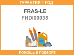���� ��������� FRAS-LE / FHDI00035 �������� 12 ��� FHDI00035 ����