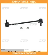 �������� 24 ��� Stabilizer LINK CTR / CL0414 CL0414 ����