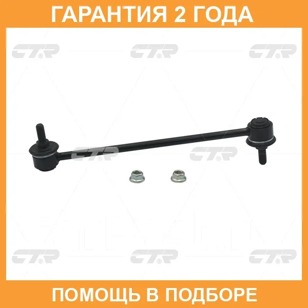�������� 24 ��� Stabilizer LINK CTR / CL0414 CL0414 ����