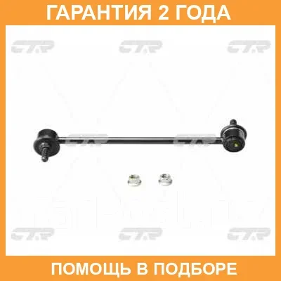 �������� 24 ��� Stabilizer LINK CTR / CL0414 CL0414 ����