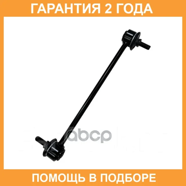 �������� 24 ��� Stabilizer LINK CTR / CL0414 CL0414 ����