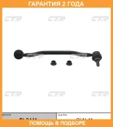 �������� 24 ��� Stabilizer LINK CTR / CL0441 CL0441 ����