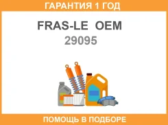 �������� �������� ������� FRAS-LE OEM / 29095 �������� 12 ��� 29095 ����