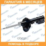 ����������� Mando / EX5465026100 �������� 6 ��� EX5465026100 ����