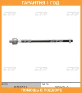 ���� ������� CTR CR0234 (CRKD-2) CTR / CR0234 �������� 12 ��� CR0234 ����