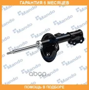 ����������� Mando / EX546612G300 �������� 6 ��� EX546612G300 ����