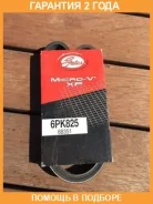 ������������ ������ (8653-10079) Gates / 6PK825 �������� 24 ��� 6PK825 ����