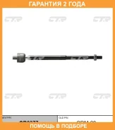 �������� 24 ��� Inner TIE ROD CTR / CR0377 CR0377 ����