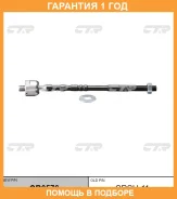 �������� 12 ��� Inner TIE ROD CTR / CR0576 CR0576 ����