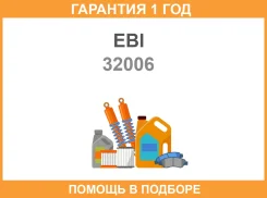 ��������� 121108 EBI 32006 EBI / 32006 �������� 12 ��� 32006 ����