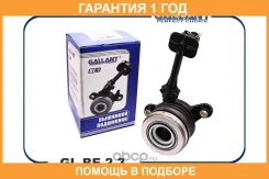��������� �������� ��������� GL. BE.2.3 Vesta, X-Ray, Duster 2 ������� Gallant / GLBE23 �������� 12 ��� GLBE23 ����
