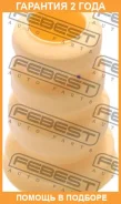 �������� ��������� ������������ Febest / Hdref �������� 24 ��� 00268228, 00X17487, 100A17275, 110CE2280, 1137069SX, 13143020, 170473, 173358, 17J1006...
