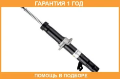 ����������� ����� B4 Bilstein / 22248466 �������� 12 ��� 22248466 ����