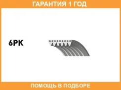������ ���������� Gates / 6PK1548 �������� 12 ��� 6PK1548 ����