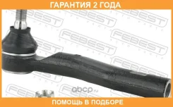 ���������� ������� ������ Febest / 0121NGX10RH �������� 24 ��� 0121NGX10RH ����