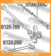 ���� ������ ���������� Febest / 0125080 �������� 24 ��� 0125080 ����