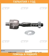 �������� 12 ��� Inner TIE ROD CTR / CR0162 CR0162 ����