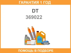 ������ �������������� DT / 369022 �������� 12 ��� 369022 ����
