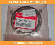 ������� Honda / 91214PLE003 �������� 6 ��� 91214PLE003 ����
