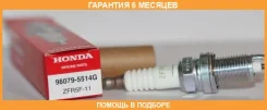 ����� ��������� Honda / 980795514G �������� 6 ��� 980795514G ����