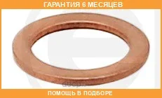 ��������� ������� ������ Universal /8x12x1,0mm Elring / 104000 �������� 6 ��� 104000 ����
