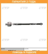 �������� 24 ��� Inner TIE ROD CTR / CR0544 CR0544 ����