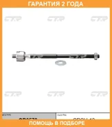 �������� 24 ��� Inner TIE ROD CTR / CR0578 CR0578 ����