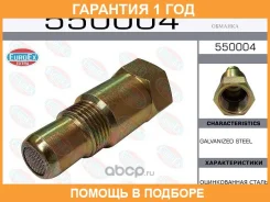 ������� ������� ��������� (�������) Euro III/IV Euroex / 550004 �������� 12 ��� 550004 ����